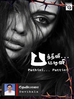 cover image of Pathini... Pattini